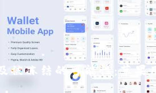 探讨比特币钱包的安全性及被冻结的可能性：苹果用户该如何保障自己的资产