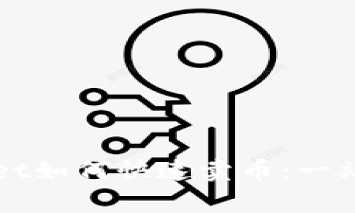 tpWallet如何快速卖币：一站式指南