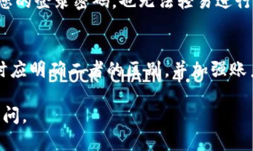 在tpWallet中，支付密码与登录密码是两个不同的概念。

什么是登录密码？
登录密码是用户在首次注册tpWallet时设置的，用于进入应用程序和访问账户的基本密码。它确保账户的安全性，避免未授权用户的访问。当你需要登录到tpWallet时，就需要提供正确的登录密码。

什么是支付密码？
支付密码则是用于进行支付、转账或其他金融交易时所需的密码。它通常与登录密码不同，并用于增加额外的安全层次，确保只有经过授权的用户才能进行交易。如果你想在tpWallet中购买虚拟货币或进行资金转移，就需要输入你的支付密码。

支付密码与登录密码的区别
这两者的主要区别在于用途和安全性。登录密码是用于账户访问的，而支付密码专注于交易的安全性。为确保账户的安全性，建议用户在设置密码时，应使用强密码，并定期进行更改。

如何设置或更改支付密码
用户可以在tpWallet的设置页面轻松设置或更改支付密码。一般步骤如下：
ol
  li打开tpWallet应用，登录您的账户。/li
  li在设置或安全选项中找到支付密码设置。/li
  li按照提示创建或更改支付密码，确保其复杂性。/li
/ol

使用安全提示来保护您的支付密码
除了设置强密码之外，用户还应考虑启用双重认证等安全措施，以增加账户的安全性。这样，即使有人知晓您的登录密码，也无法轻易进行支付。

总结
总的来说，tpWallet中的支付密码与登录密码是两个独立的密码，各自承担不同的安全功能。用户在使用时应明确二者的区别，并加强账户的安全措施，确保个人资产安全。 

希望以上内容能帮助你理解tpWallet中支付密码与登录密码之间的区别！如果还有其他问题，欢迎随时提问。