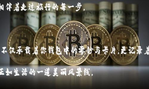   2023年最受欢迎的Pepe小狐狸钱包推荐：时尚与实用的完美结合 / 

 guanjianci Pepe小狐狸钱包, 时尚钱包, 创意钱包, 旅行必备 /guanjianci 

一、Pepe小狐狸钱包的魅力所在
在这个快节奏的现代社会，时尚不仅仅是外表的装点，更是个性的体现。Pepe小狐狸钱包，作为一种独特的时尚单品，已经吸引了无数年轻消费者的目光。它不仅外观可爱、设计新颖，更在实用性上表现出色，堪称现代生活中的一款必备良品。

二、Pepe小狐狸钱包的设计灵感
Pepe小狐狸钱包的设计灵感源自可爱的狐狸形象，象征着聪明和灵动。设计师通过巧妙的色彩搭配和形状设计，为这款钱包赋予了生命。当你第一次见到它，就仿佛看到一只活泼的小狐狸在阳光下跳跃。经典的绿色搭配金色的拉链，让每一个细节都尽显精致。

三、钱包的实用性与材质
这款钱包不仅造型独特，实用性同样值得关注。精选的环保材料，不仅坚固耐用，还为消费者的选择提供了更多保障。内部设计合理，多个卡槽和零钱袋，满足现代人日常生活需求。无论是在繁忙的工作日，还是在悠闲的周末出游中，它都能轻松应对。

四、购物场景中的Pepe小狐狸钱包
想象一下，一个阳光明媚的下午，你带着好友走进时尚潮流的购物中心。手里拎着Pepe小狐狸钱包，轻盈而不失优雅。每当你从包中拿出零钱时，几乎所有路过的消费者都会投来羡慕的目光。它成为你个人魅力的最佳 accessory，每一处细节都彰显着你的品位。

五、旅途中的最佳伴侣
Pepe小狐狸钱包不仅适合日常使用，更是旅行的最佳伴侣。想象你漫步在古老的街道，阳光洒在石板路上，微风轻拂过发梢，手中的钱包轻巧又方便，随时能拿出你需要的兑换现金。在各国的小店里，它总能引起店主的注意。就像你身边的一位老友，默默守护着你的存款和记忆。

六、总结：Pepe小狐狸钱包的未来
时尚不仅是瞬间的流行，更是生活态度的体现。Pepe小狐狸钱包以其独特的设计、优良的材质和多样的实用性，不仅仅是一个简单的钱包，它更像是一种生活的选择。在未来的日子里，它将继续伴随许多人走过生活的点滴，成为时尚与实用的完美结合。

## 详细内容

### 一、Pepe小狐狸钱包的魅力所在

在这个快节奏的现代社会，时尚不仅仅是外表的装点，更是个性的体现。Pepe小狐狸钱包，作为一种独特的时尚单品，已经吸引了无数年轻消费者的目光。它独特的可爱设计和鲜艳的颜色组合，不仅让人眼前一亮，还能让使用者在日常生活中感受到愉悦。

想象一下，在一个阳光明媚的早晨，你掏出Pepe小狐狸钱包，轻轻地打开它。那张印有小狐狸的卡片仿佛在对你微笑，阳光洒在老旧的木桌上，映衬出钱包的活泼色调。每当你拿出一些零钱时，总会吸引路人的目光，他们流露出惊艳和羡慕，这样的体验无形中增强了你的自信。

### 二、Pepe小狐狸钱包的设计灵感

Pepe小狐狸钱包的设计灵感源自可爱的狐狸形象，这是一种象征着聪明和灵动的动物。设计师通过巧妙的色彩搭配和形状设计，为这款钱包赋予了生命。狐狸的形象不仅仅存在于钱包的外观，更是在每一个细节中渗透，拉链的设计仿佛是狐狸的尾巴，俏皮又生动。

当你走在街上，身边的朋友向你咨询这款钱包时，你可以自豪地告诉他们，钱包的设计灵感来现代流行文化的结合，既符合了时尚潮流，又融入了可爱元素，这使得它成为了一款适合所有场合的时尚单品。

### 三、钱包的实用性与材质

Pepe小狐狸钱包不仅造型独特，实用性同样值得关注。精选的环保材料，不仅坚固耐用，还为消费者的选择提供了更多保障。内部设计合理，多个卡槽和零钱袋，将防止零钱乱飞的同时，也能帮助你有效管理信用卡、会员卡等。

在一次旅行中，你决定去一座古城，钱包的大小正好适合放在单肩包的侧袋中。想象着在古城的咖啡馆中，阳光透过窗户洒在木质桌子上，而你无需翻找太久，便能轻松拿到你的信用卡，快速结账，专注于享受这美好的一刻。

### 四、购物场景中的Pepe小狐狸钱包

想象一下，一个阳光明媚的下午，你带着好友走进时尚潮流的购物中心。手里拎着Pepe小狐狸钱包，轻盈而不失优雅。每当你从包中拿出零钱时，几乎所有路过的消费者都会投来羡慕的目光。它成为你个人魅力的最佳 accessory，每一处细节都彰显着你的品位。

在一家时尚的咖啡馆里，你和朋友品尝着色香味俱全的手工咖啡，偶尔打开钱包查看一下卡片，朋友们总会聊起他们喜欢的款式和颜色。每个人的话题都围绕着Pepe小狐狸钱包展开，这款钱包不仅是个人物品，更成为了社交的契机，拉近了彼此的关系。

### 五、旅途中的最佳伴侣

Pepe小狐狸钱包不仅适合日常使用，更是旅行的最佳伴侣。想象你漫步在古老的街道，阳光洒在石板路上，微风轻拂过发梢，手中的钱包轻巧又方便，随时能拿出你需要的兑换现金。在各国的小店里，它总能引起店主的注意。

无论是在繁华的都市街道，还是在宁静的乡村小路，它都能伴随你左右。每当你掏出钱包，在那一瞬间，仿佛时间都凝固了。周围的喧闹声褪去，只剩下你和那只小狐狸，相伴着走过旅行的每一步。

### 六、总结：Pepe小狐狸钱包的未来

时尚不仅是瞬间的流行，更是生活态度的体现。Pepe小狐狸钱包以其独特的设计、优良的材质和多样的实用性，不仅仅是一个简单的钱包，它更像是一种生活的选择。它不仅承载着你钱包中的零钞与卡片，更记录着你生活的点滴与回忆。在未来的日子里，它将继续伴随许多人走过生活的点滴，成为时尚与实用的完美结合。每一次打开钱包的瞬间，都是一次与生活亲密接触的机会。

无论你是想要追逐潮流，还是希望在日常生活中增加一点色彩，Pepe小狐狸钱包都能为你提供独特的选择。它将时尚与实用完美结合，是你生活中不可或缺的一部分，正如生活的一道美丽风景线。