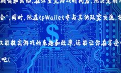    tpWallet打开游戏时间的正