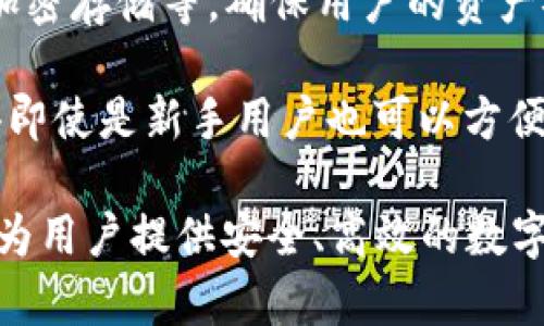 tpWallet 是一个区块链钱包，旨在为用户提供安全、便捷的数字资产管理服务。以下是 tpWallet 的一些主要功能和用途：

1. **存储和管理数字资产**：tpWallet 允许用户存储多种类型的数字货币，包括主流的比特币（BTC）、以太坊（ETH）等，用户可以方便地管理他们的资产。

2. **交易功能**：用户可以通过 tpWallet 进行数字货币之间的交易，轻松实现资产的转移和兑换。

3. **DApp 访问**：tpWallet 还支持去中心化应用（DApp）的访问，使用户能够与区块链上的各种应用程序进行交互，例如去中心化交易所、游戏等。

4. **安全性**：tpWallet 提供多重安全措施，包括私钥管理、加密存储等，确保用户的资产安全。

5. **用户友好的界面**：tpWallet 提供直观易用的界面，使得即使是新手用户也可以方便地进行操作。

总之，tpWallet 是一个功能全面的数字资产管理工具，致力于为用户提供安全、高效的数字货币使用体验。
