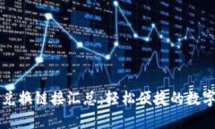 tpWallet最新兑换链接汇总：