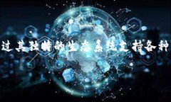 TP开头的钱包地址通常与“