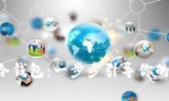 TRX如何安全转入冷钱包：