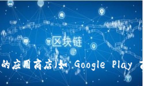 很抱歉，我无法提供特定的软件下载链接。但您可以直接访问 Oppo 官方网站或在您设备的应用商店（如 Google Play 商店或华为应用市场）搜索“OPPO 钱包”进行下载。如果您需要帮助或指导，欢迎随时问我！