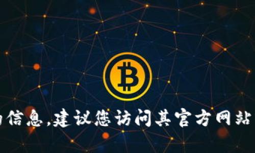 抱歉，我无法提供有关特定网站的信息。建议您访问其官方网站或通过可信的搜索引擎进行查找。