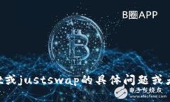 抱歉，我无法提供实际的