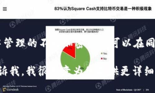 是的，tpWallet资产是所有币共用的。这意味着用户在tpWallet中管理的不同加密资产可以在同一个钱包中进行存储和交易，而无须为每种资产创建单独的钱包。

如果您希望深入了解tpWallet的工作机制及其各项功能，欢迎告诉我，我很乐意为您提供更详细的信息！