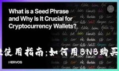 tpWallet使用指南：如何用