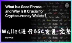 如何安全使用tpWallet进行