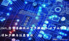 要将FiL (Filecoin) 转入 tpW