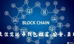 2023年最佳艾达币钱包推荐