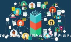 如何安全便捷地使用TP钱包