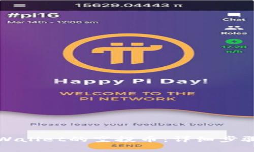 如何领取tpWallet的空投币：详细步骤与注意事项