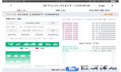要在tpWallet中设置恢复功能，通常可以按照以下步骤进行：

1. **打开tpWallet应用**：首先，确保你已经安装并打开了tpWallet应用。

2. **进入设置页面**：在主界面中，寻找“设置”选项，通常可以在屏幕的右上角或底部导航栏找到。

3. **找到恢复功能**：进入设置后，寻找“备份与恢复”或“恢复钱包”的选项。该选项可能会包含一些相关的信息，指导你如何进行恢复。

4. **输入恢复短语或密钥**：如果你需要恢复钱包，通常需要输入你的恢复短语（助记词）或私钥。这些信息是在创建钱包时生成的，确保你安全保存。

5. **完成恢复过程**：按照提示完成恢复过程。成功后，你的账户信息和资产应会被恢复。

如果在操作中遇到任何问题，建议查看tpWallet的官方帮助文档或联系客户支持获取具体的指导。