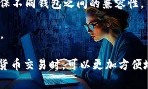 tpWallet的HD钱包指的是“Hierarchical Deterministic Wallet”，即分层确定性钱包。这种类型的钱包使用一种非常先进的算法来生成一组公钥和私钥，从而使用户可以从一个主种子生成多个地址和密钥对。以下是HD钱包的一些关键特点：

1. **主种子**：HD钱包从一个主种子（通常是一个随机生成的字符串）开始生成钱包的所有密钥。用户只需要备份这个种子，就可以恢复整个钱包中的所有地址。

2. **无限地址生成**：用户可以基于主种子生成几乎无限数量的地址。这意味着用户可以为每一笔交易生成一个新地址，从而增加隐私性。

3. **简化备份**：由于只需备份一个种子，就可以恢复所有的地址，用户在使用HD钱包时备份的工作变得更加简单而高效。

4. **符合BIP32/BIP44标准**：HD钱包通常遵循BIP32（比特币改进提案32）和BIP44（提案44）等标准，确保不同钱包之间的兼容性。

5. **增强隐私性**：由于每次交易都可以使用不同的地址，HD钱包帮助用户隐藏其交易历史，增加了隐私层。

总之，tpWallet的HD钱包为用户提供了一种安全、灵活和私密的方式来管理数字资产，使得用户在进行加密货币交易时，可以更加方便地生成和管理自己的钱包地址。