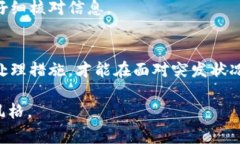 tpWallet转账通道错误？快速