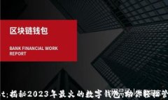 tpWalletdot：揭秘2023年最火