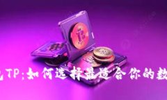 2023年开源钱包TP：如何选