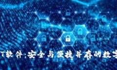 比特币钱包DAT软件：安全