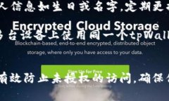 更改tpWallet的密码是一个简