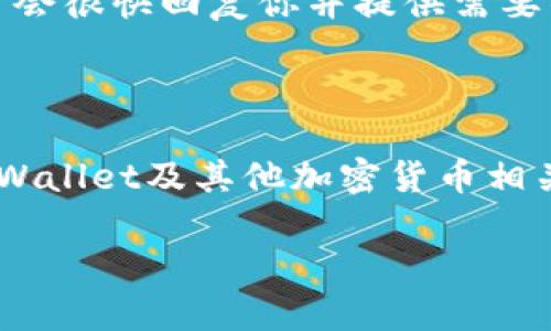 在使用tpWallet进行转账时，转账ID是一个重要的参数，它可以帮助用户追踪交易记录。以下是找到tpWallet转账ID的几种方法：

### 方法一：在交易记录中查找

1. **打开tpWallet应用**：
   启动你的tpWallet移动应用，确保已经登录到你的账户。

2. **访问“交易记录”**：
   进入钱包界面后，找到“交易记录”或“历史记录”的选项。通常，它可以在主页的导航菜单中找到。

3. **查看详细信息**：
   在交易记录中找到你想要查询的转账交易。点击该交易以查看详细信息。在交易的详细页面中，应该能够找到转账ID，通常被标记为“Transaction ID”或“Tx ID”。

### 方法二：在区块链浏览器上查找

如果你知道转账的相关信息（例如交易的时间、金额或发送和接收地址），还可以通过区块链浏览器来查找转账ID：

1. **获取交易相关信息**：
   准备好你要查询的转账金额和地址信息。

2. **访问区块链浏览器**：
   打开与所用加密货币相对应的区块链浏览器，例如以太坊可以用Etherscan，Bitcoin则可以用Blockchain.com等。

3. **搜索相关交易**：
   在区块链浏览器的搜索框中输入相关信息，查找与该转账相关的交易记录。在找到的交易记录中，通常会显示转账ID。

### 方法三：通过客服邮箱查询

如果上述方法无法帮助你找到转账ID，不妨尝试联系tpWallet的客服：

1. **准备相关信息**：
   在联系客户支持之前，确保你拥有相关的交易信息，例如交易时间、金额、发送和接收地址。

2. **发送邮件**：
   找到tpWallet的官方客服邮箱，发送邮件请求帮助。描述清楚你的需求，客服通常会很快回复你并提供需要的信息。

### 小结

转账ID对于跟踪和确认交易至关重要，正确找到和理解它能够帮助你更好地使用tpWallet及其他加密货币相关应用。无论使用哪种方法，请随时保持对自己的交易信息的安全性和私密性的重视。

如果有更多关于tpWallet的问题，欢迎随时询问！