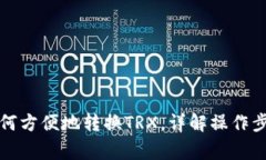 比特派钱包如何方便地转