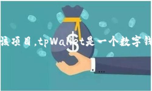 在回答您关于tpWallet的问题之前，可以提供一些背景信息及相关的内容帮助您更好地理解该项目。tpWallet是一个数字钱包，用于管理加密货币和数字资产。如果您遇到了问题，可以从以下几个方面进行排查或解决。

### tpWallet出错了吗？解决常见问题的全面指南