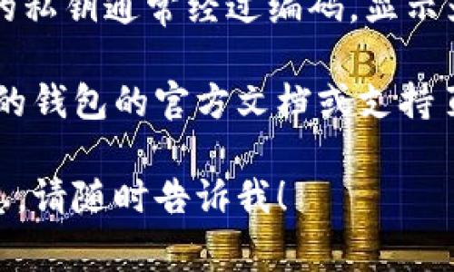 狗狗币（Dogecoin）钱包的密钥长度主要取决于您使用的钱包类型。一些常见钱包（如桌面钱包、移动钱包或硬件钱包）会生成一对密钥：公钥和私钥。

1. **公钥**：通常为66个字符，使用16进制表示，开始于