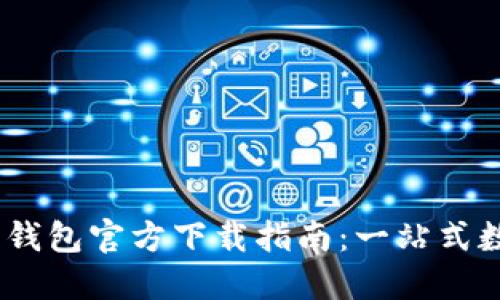 2023年华为钱包官方下载指南：一站式数字支付体验