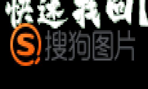 tpWallet删除数据后如何快速找回？适合新用户和长期使用者