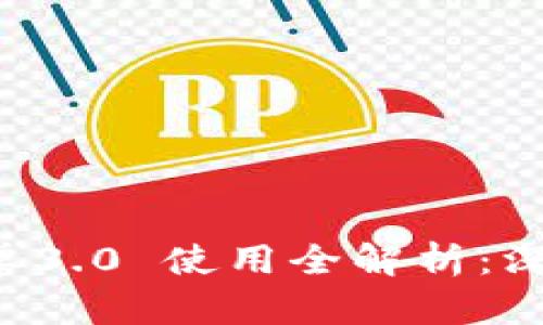 tpWallet 旧版本安卓3.0 使用全解析：深度探索功能与安全性