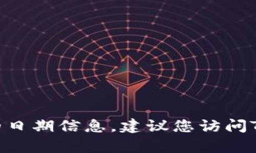 tpWallet是TP-LINK公司推出的一款移动数字钱包，旨在为用户提供便捷的数字资产管理和交易服务。关于tpWallet的具体推出时间，我没有确切的日期信息。建议您访问TP-LINK的官方网站或关注他们的官方社交媒体渠道，以便获取最新的产品发布信息和相关动态。如果您有其他问题或需要进一步的帮助，请告诉我！