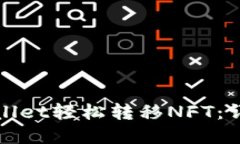 如何使用tpWallet轻松转移