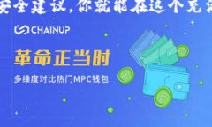 baioti如何建立USDT钱包：一