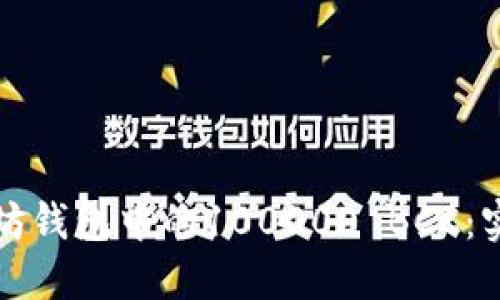 如何安全管理以太坊钱包中的100000 BCC：实用指南与风险防范