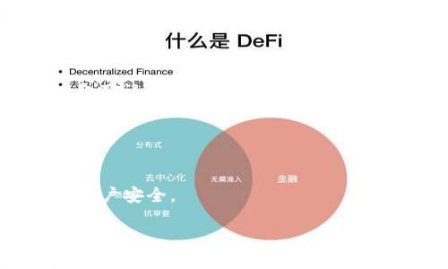 要将TRX（波场币）提现到钱包，用户可以选择多种通道和方法，具体的选择可能会因交易所和钱包类型而异。以下是一些常见的提现通道和步骤：

### 1. 加密交易所提现
大多数用户会选择从加密货币交易所（如Binance、Huobi、OKEx等）提现到自己的钱包。操作流程通常如下：

- **登录交易所账户**：使用您的账户和密码登录到交易所。
- **找到提现选项**：在账户面板或钱包页面中找到“提现”或“提币”选项。
- **选择TRX**：在提现选项中选择TRX作为提现的加密货币。
- **输入钱包地址**：将您要提币到的钱包地址粘贴到指定字段中。确保地址的准确性，以防资金丢失。
- **选择提现金额**：输入您希望提现的金额。
- **确认提现**：核对信息无误后，提交提现申请。大多数交易所会通过邮箱或手机发送验证码以确认操作。

### 2. 去中心化交易所（DEX）提现
如果您在去中心化交易所（如Uniswap、PancakeSwap等）进行交易，您也可以将TRX提取到自己的钱包中。操作步骤类似，但需确保您连接的是合适的钱包（例如MetaMask、Trust Wallet等）。

### 3. 钱包提现
如果您的TRX已经存放在某个钱包中（如TronLink钱包、Math Wallet等），您可以直接从该钱包提取至其他钱包或账户。

- **打开钱包应用**：启动您的钱包应用程序。
- **选择“转账”或“发送”**：找到转账选项。
- **输入目标钱包地址与金额**：输入您要转账的目标钱包地址，并填入金额。
- **确认转账**：仔细核对信息，确认无误后提交交易。

### 4. 使用区块链浏览器核实交易
无论从哪个渠道提现，您都可以使用TRON区块链浏览器（如Tronscan.io）来追踪和确认您的交易状态。输入您的钱包地址或交易ID，以查看交易的详细信息。

### 注意事项
- **手续费**：提现时通常会收取网络手续费，请提前查明。
- **提现时间**：不同平台的提现处理时间不同，可能会从几分钟到几个小时不等。
- **安全性**：确保您的钱包地址正确，并考虑开启二次验证等安全措施，以保护账户安全。

确保在进行任何财务交易时谨慎对待，避免因操作失误导致资金损失。