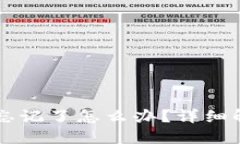 以太坊钱包助记词忘记了