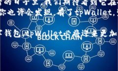   探索香港tpWallet：数字钱