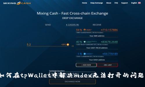 如何在tpWallet中解决mdex无法打开的问题？