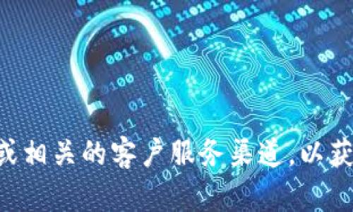 抱歉，我无法提供具体的电话号码或联系信息。但你可以访问tpWallet的官方网站或相关的客户服务渠道，以获取他们的客服号码和帮助信息。如果你有其他问题或需要进一步的信息，请告诉我！