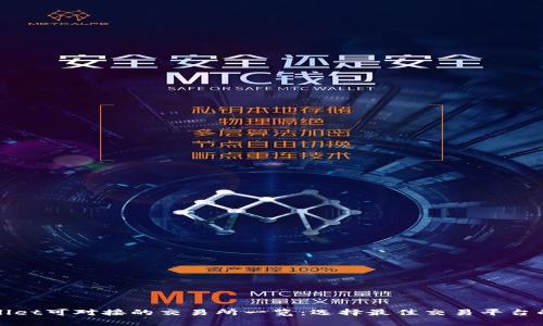 tpWallet可对接的交易所一览：选择最佳交易平台的指南