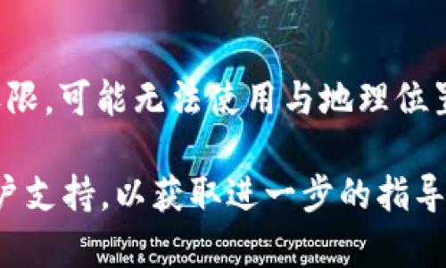 要关闭tpWallet中的某些权限，您可以按照以下步骤进行操作。请注意，具体的步骤可能会因应用程序版本或设备类型而有所不同，但一般来说，您可以遵循以下指导：

### 1. 打开tpWallet应用
首先，在您的设备上找到并打开tpWallet应用程序。

### 2. 进入设置
在主界面上，通常会有一个“设置”或“个人中心”的选项。点击这个选项，进入设置界面。

### 3. 查找权限管理
在设置中，您可能会看到“权限管理”、“隐私设置”或“安全中心”等选项。点击进入相应的菜单。

### 4. 关闭权限
在权限管理界面，您将看到tpWallet要求的各种权限列表，例如：位置权限、相机权限、联系人权限等。您可以单击您想要关闭的权限，通常会出现一个开关，您可以关闭该权限。

### 5. 保存设置
确保您在关闭权限后，检查一下应用是否要求您确认更改，有些应用可能会请求您再次确认您的选择。确认后，您可以退出设置界面。

### 6. 安全注意事项
关闭某些权限可能会影响tpWallet的某些功能。例如，如果您关闭位置权限，可能无法使用与地理位置相关的服务。请在关闭权限之前，考虑这些影响。

如果您在操作过程中遇到任何问题，建议查看应用的帮助中心或联系客户支持，以获取进一步的指导。