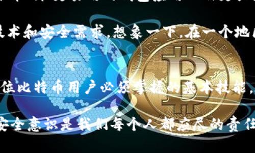 比特币钱包地址有多大？深入了解及其影响

比特币钱包地址, 比特币, 区块链, 数字货币/guanjianci

一、比特币钱包地址的基础知识
在探讨比特币钱包地址的大小之前，首先要了解比特币的基本概念。比特币是一种去中心化的数字货币，由中本聪在2009年提出并实现。它是基于区块链技术，允许用户在不需要中介的情况下直接进行交易。

比特币的钱包地址相当于用户在区块链网络上的