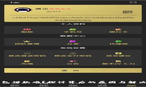 OP钱包借款难？探讨背后的原因与解决方案