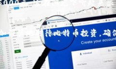 揭秘盐城比特币钱包骗局