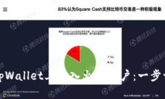 如何在tpWallet上导入火币账