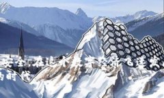   TP钱包：如何查看比特币