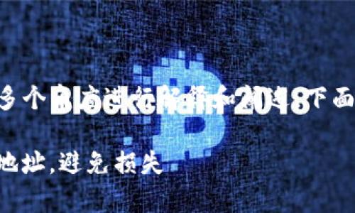 关于“tpWallet闪兑填什么地址”，可以从多个角度进行解释和阐述。下面是一个可能的内容框架和大纲，供您参考。

: tpWallet闪兑使用指南：如何正确填写地址，避免损失